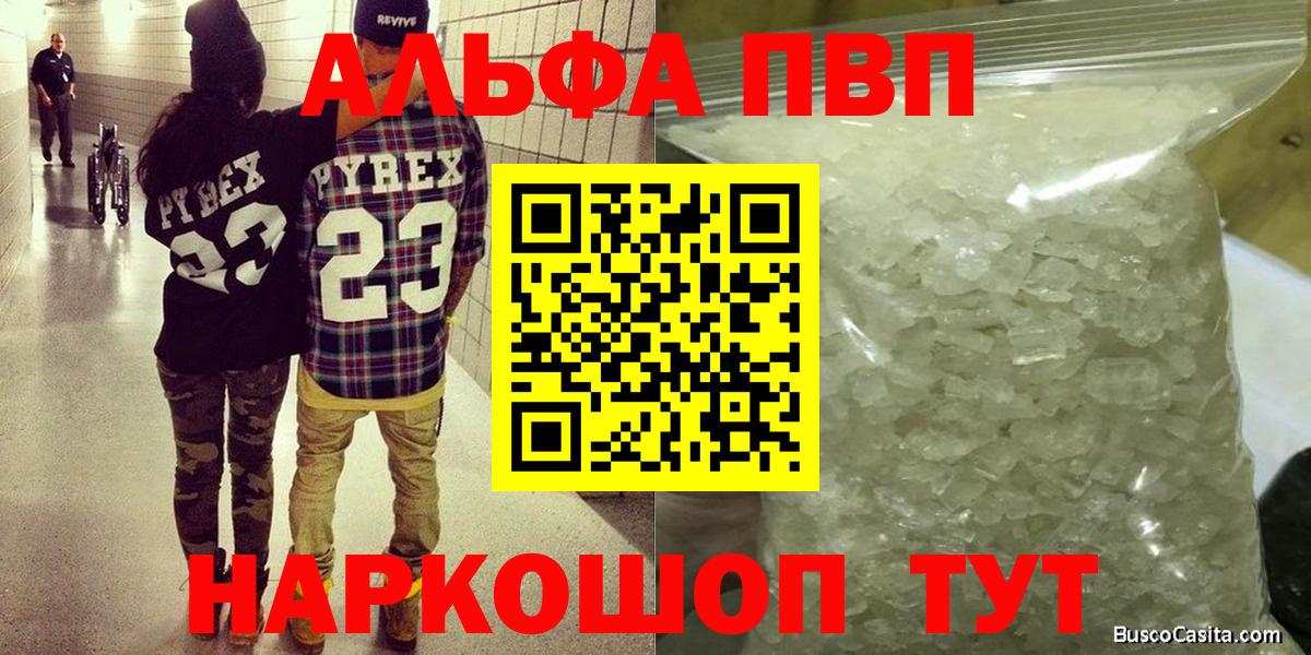 Шахты  A-PVP кристаллы  А ПВП  A-PVP СК  как найти   Вход с VPN 