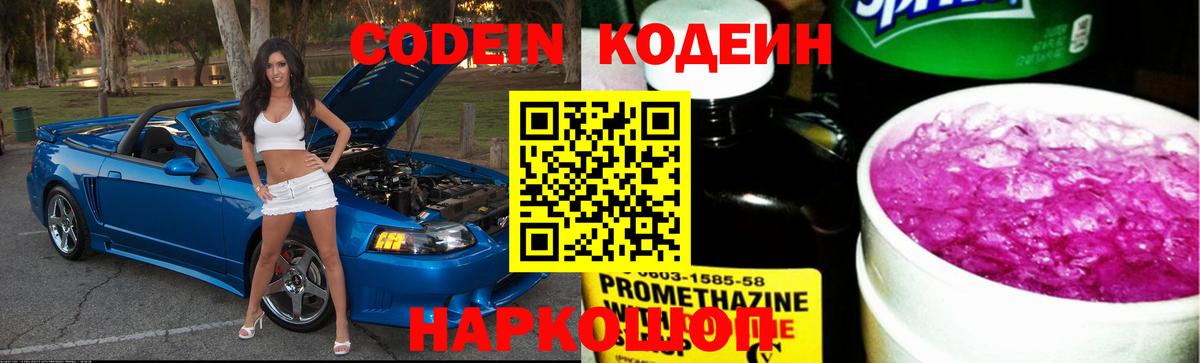 Codein Purple Drank  Вход с VPN  Codein напиток Lean (лин)  Шахты 