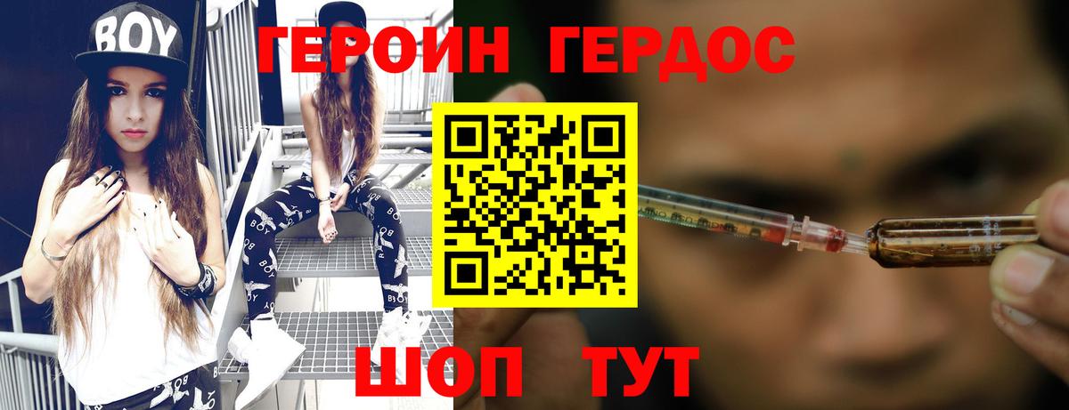 ГЕРОИН герыч Шахты