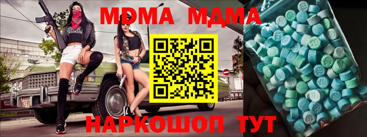 MDMA молли Шахты