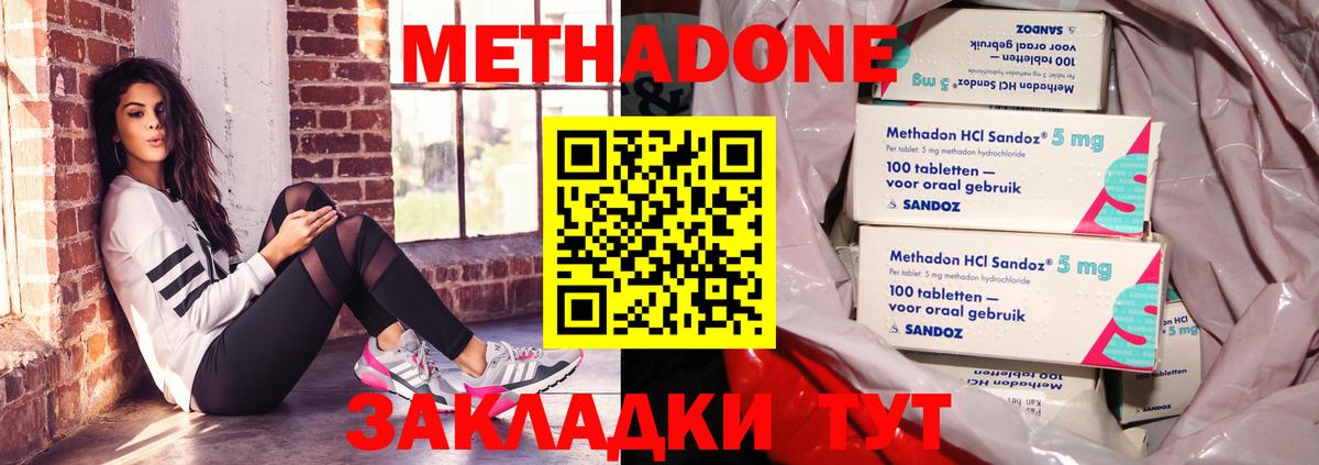 Метадон мёд Шахты