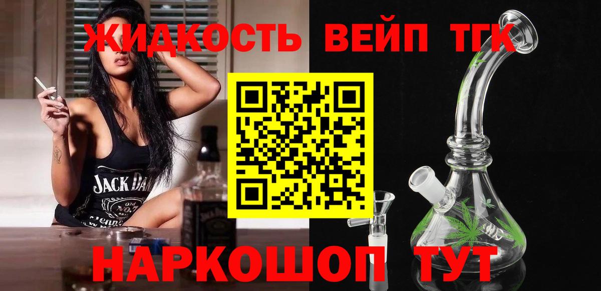 Шахты  Дистиллят ТГК жижа  магазин продажи   Вход с VPN 